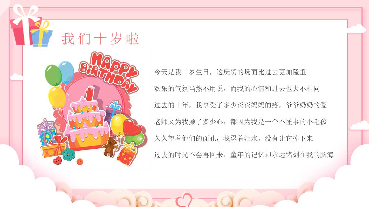 生日寿宴 (2).pptx